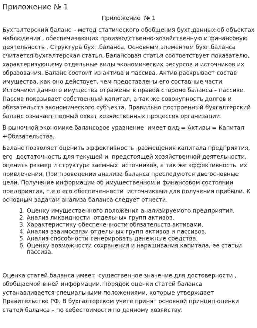 Приложение № 1