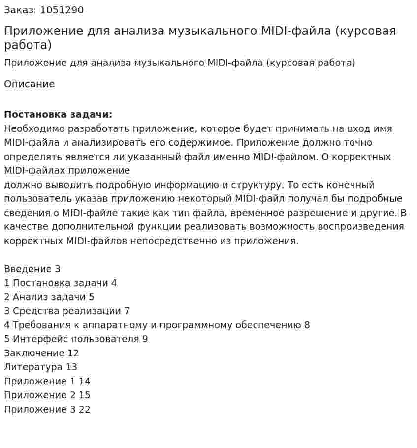 Приложение для анализа музыкального MIDI-файла (курсовая работа) 