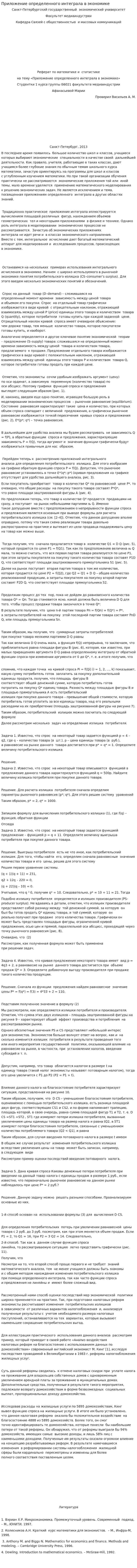 Приложение определенного интеграла в экономике. 2