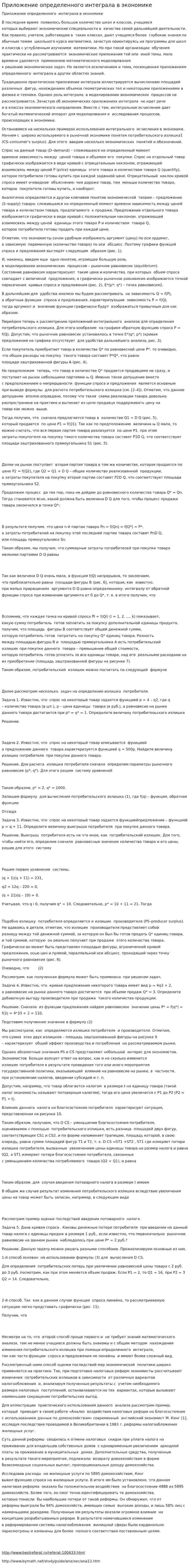 Приложение определенного интеграла в экономике