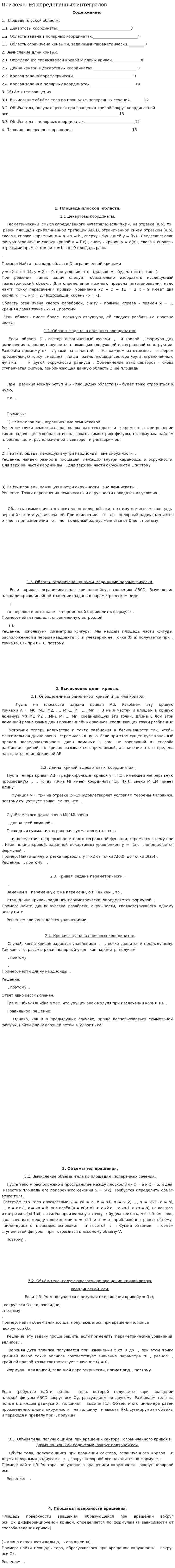 Приложения определенных интегралов