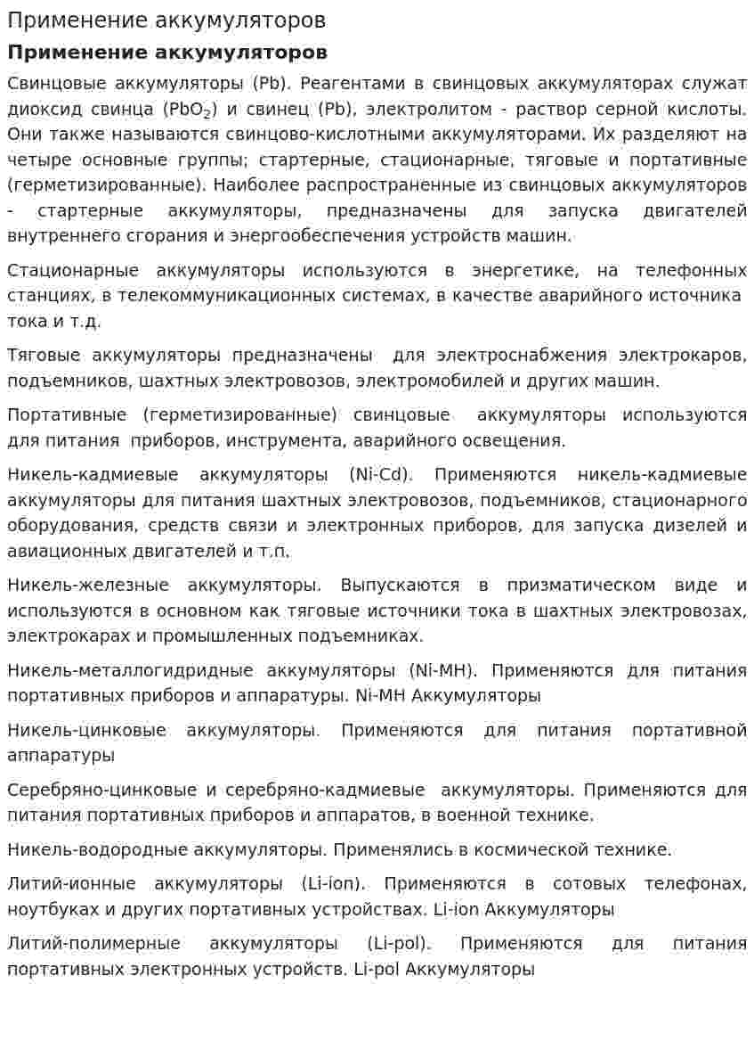 Применение аккумуляторов
