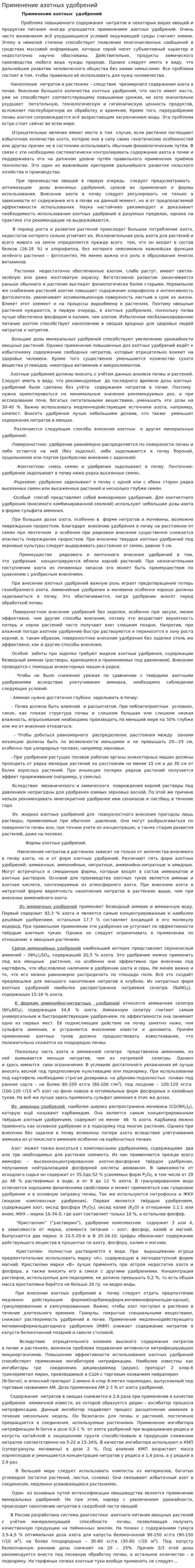 Применение азотных удобрений