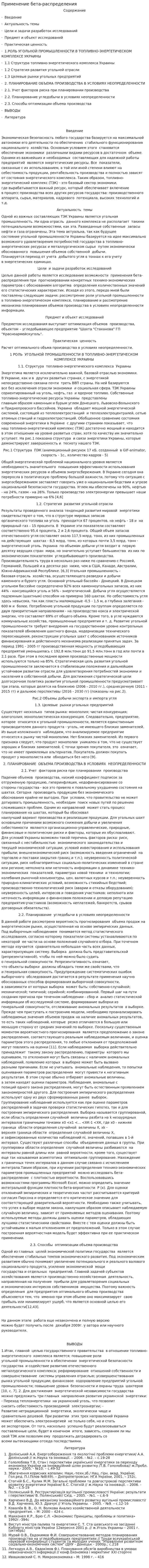 Применение бета-распределения