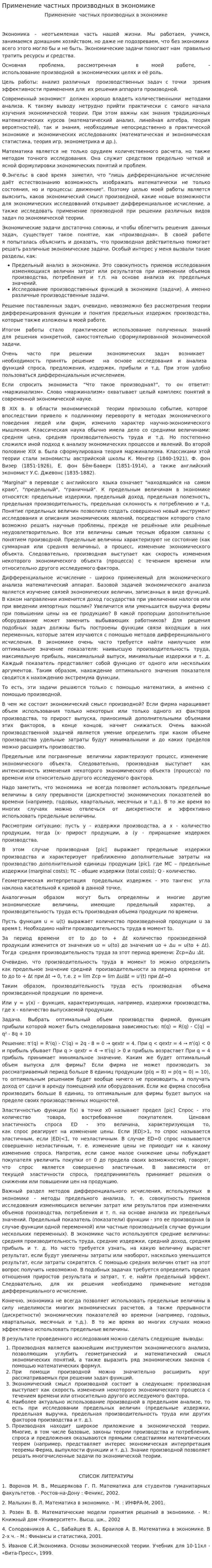 Применение частных производных в экономике
