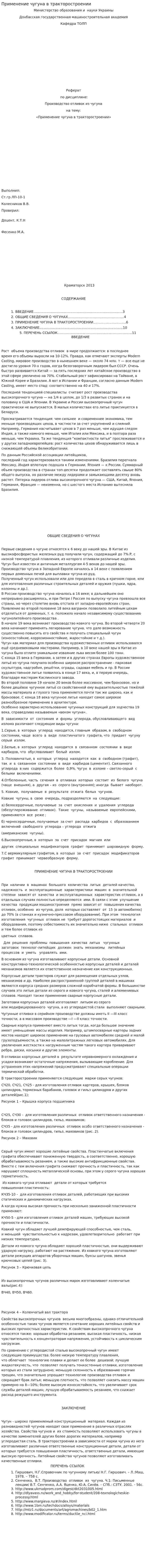 Применение чугуна в тракторостроении
