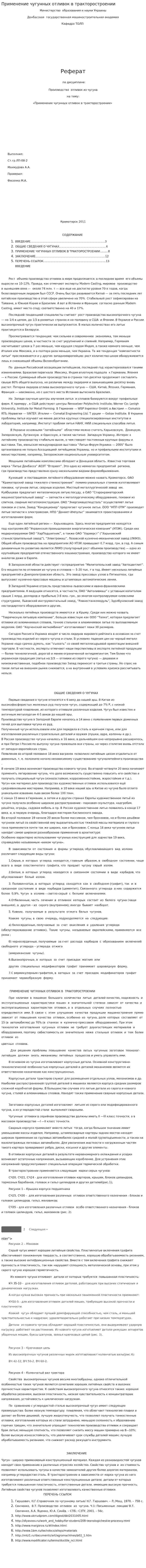 Применение чугунных отливок в тракторостроении