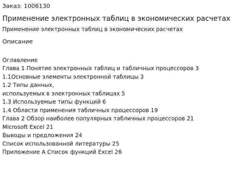 Применение электронных таблиц в экономических расчетах 