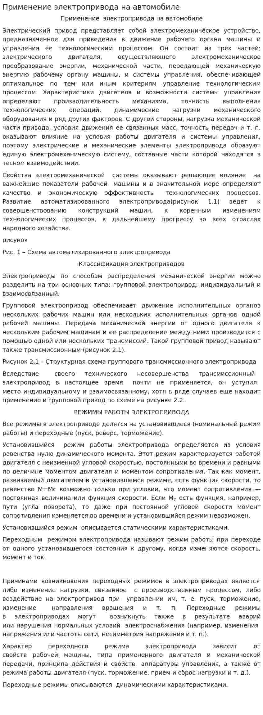 Применение электропривода на автомобиле
