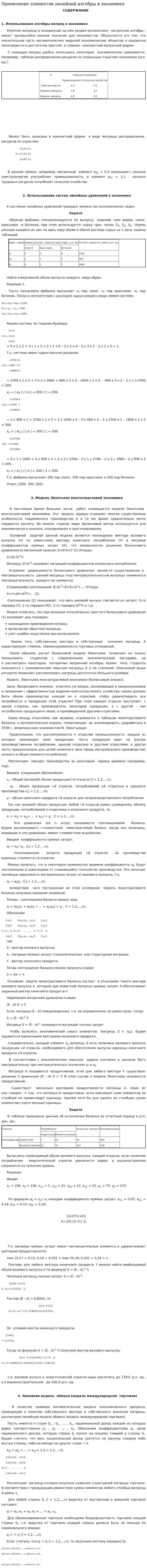 Применение элементов линейной алгебры в экономике