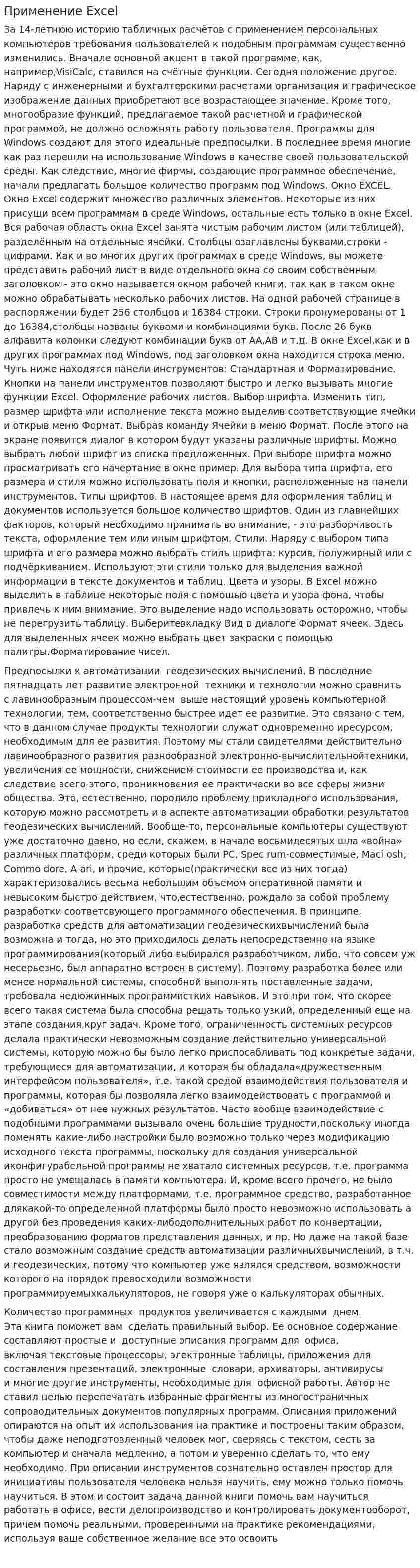 Применение Excel