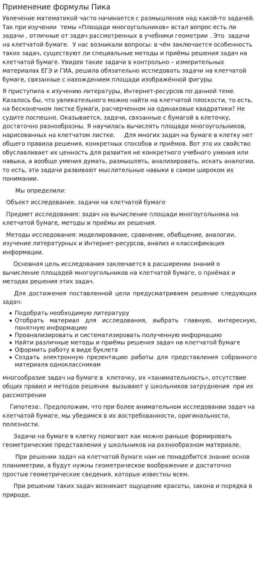 Применение формулы Пика