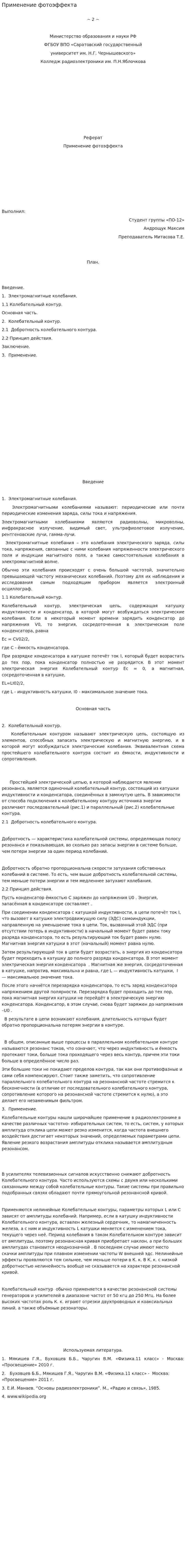 Применение фотоэффекта. 2