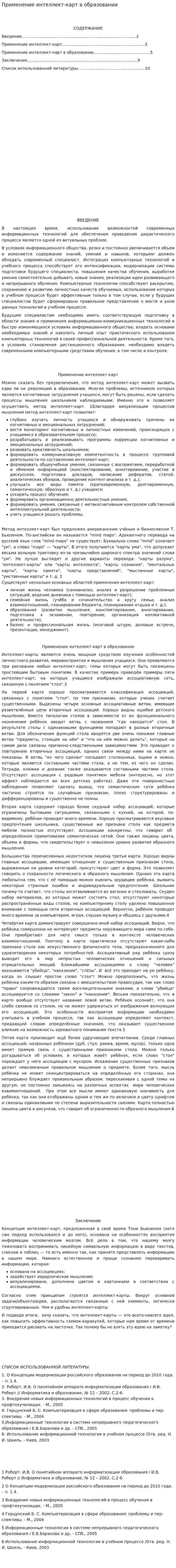 Применение интеллект-карт в образовании