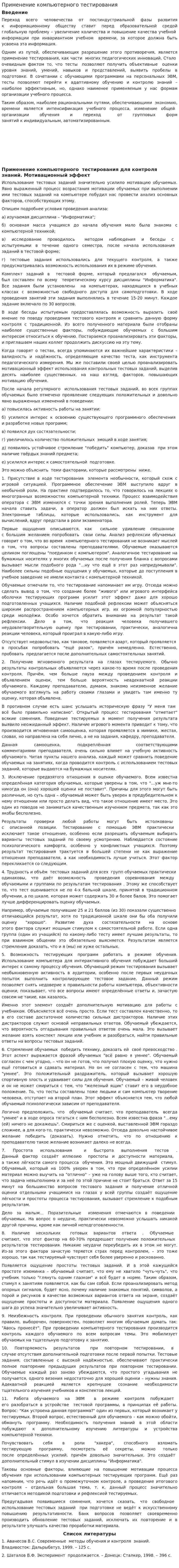 Применение компьютерного тестирования