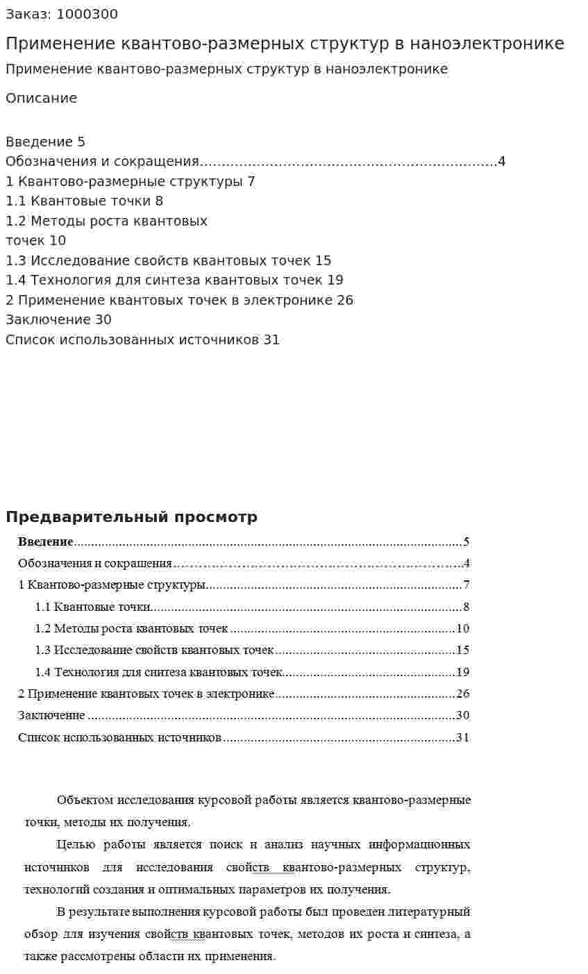 Применение квантово-размерных структур в наноэлектронике 