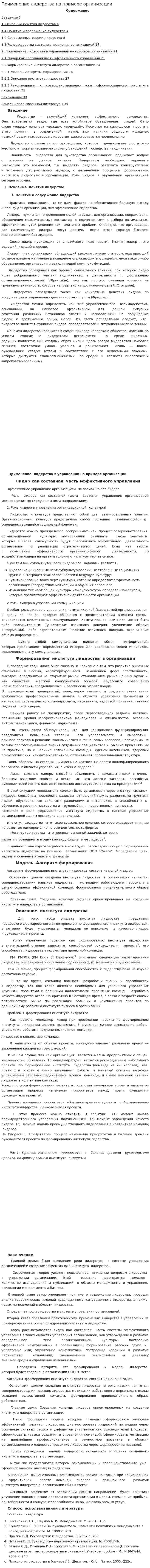 Применение лидерства на примере организации