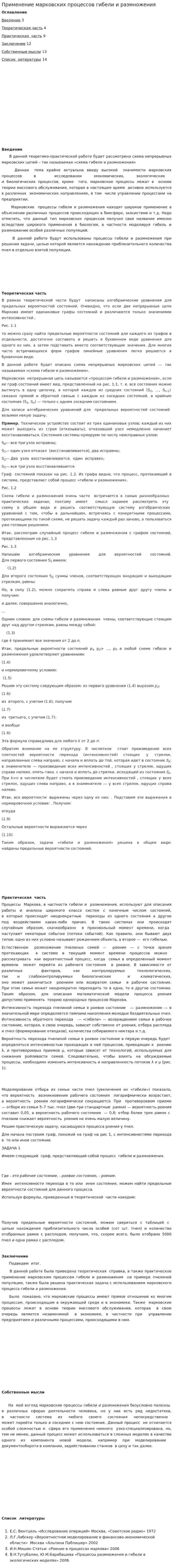 Применение марковских процессов гибели и размножения