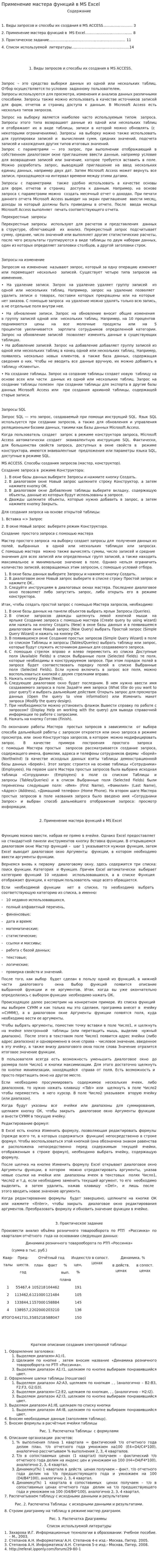 Применение мастера функций в MS Excel