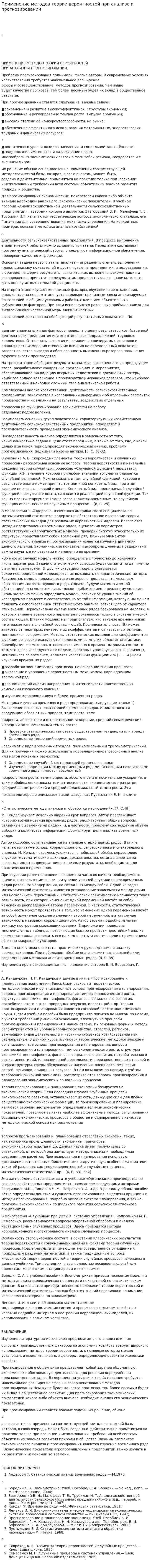 Применение методов теории вероятностей при анализе и прогнозировании