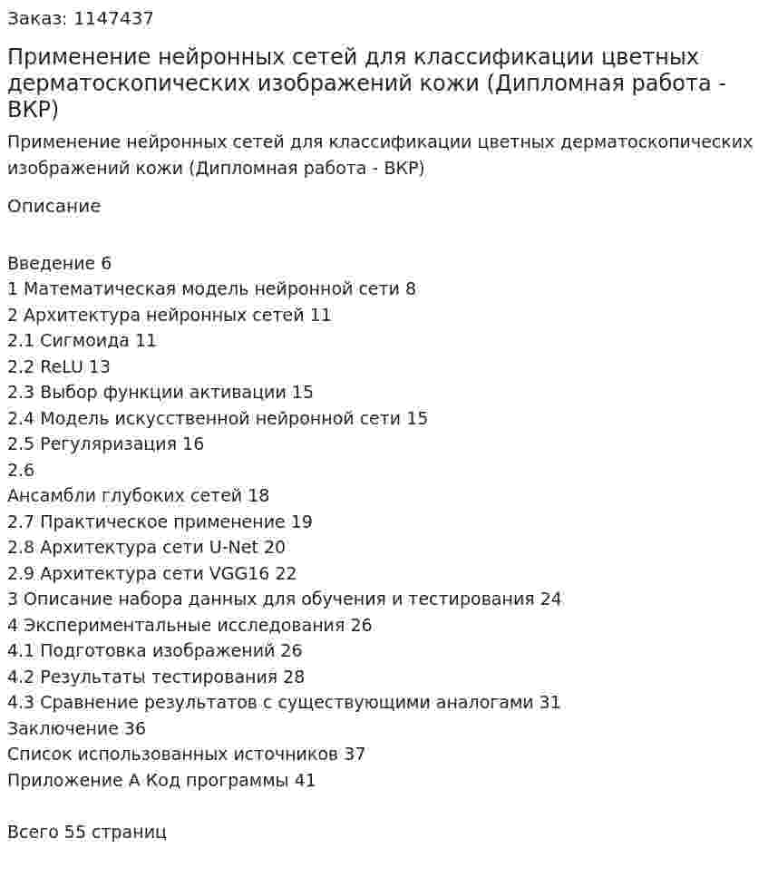 Применение нейронных сетей для классификации цветных дерматоскопических изображений кожи (Дипломная работа - ВКР) 