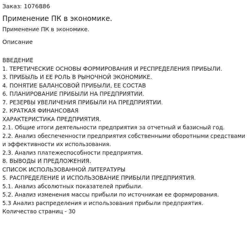 Применение ПК в экономике. (курсовая работа) 
