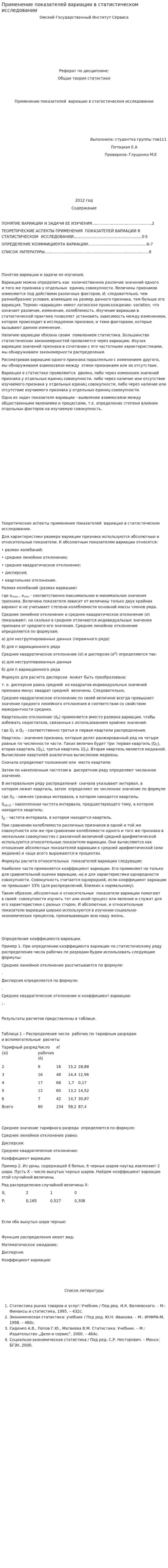 Применение показателей вариации в статистическом исследовании
