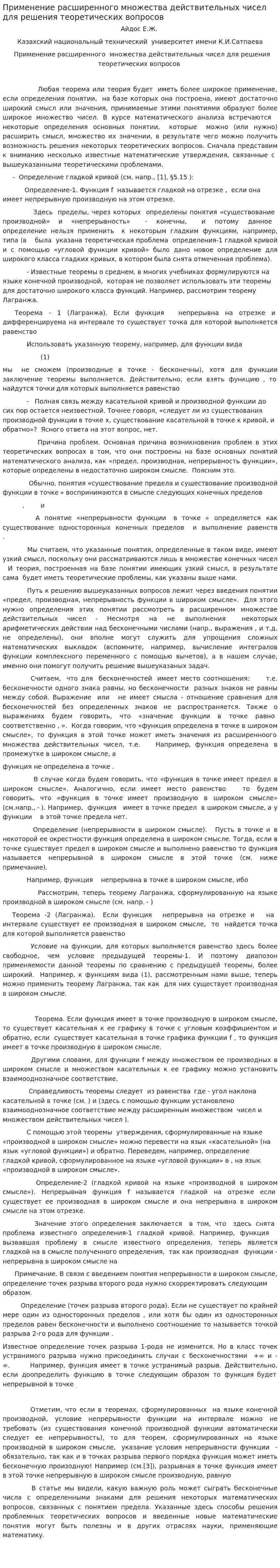 Применение расширенного множества действительных чисел для решения теоретических вопросов