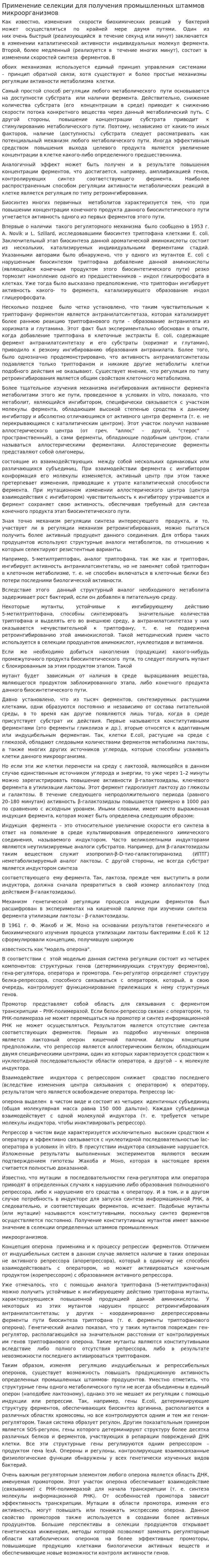Применение селекции для получения промышленных штаммов микроорганизмов