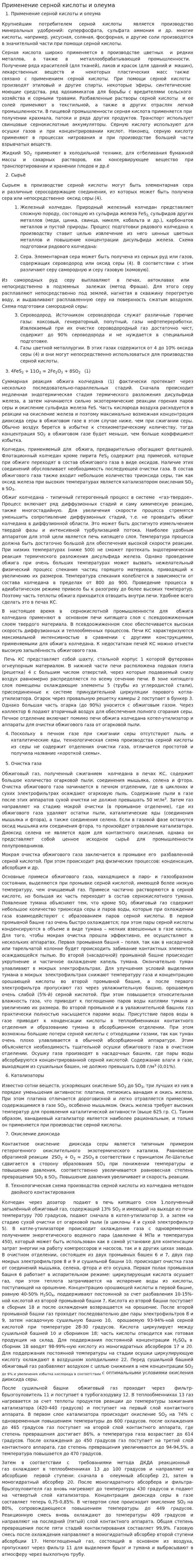 Применение серной кислоты и олеума