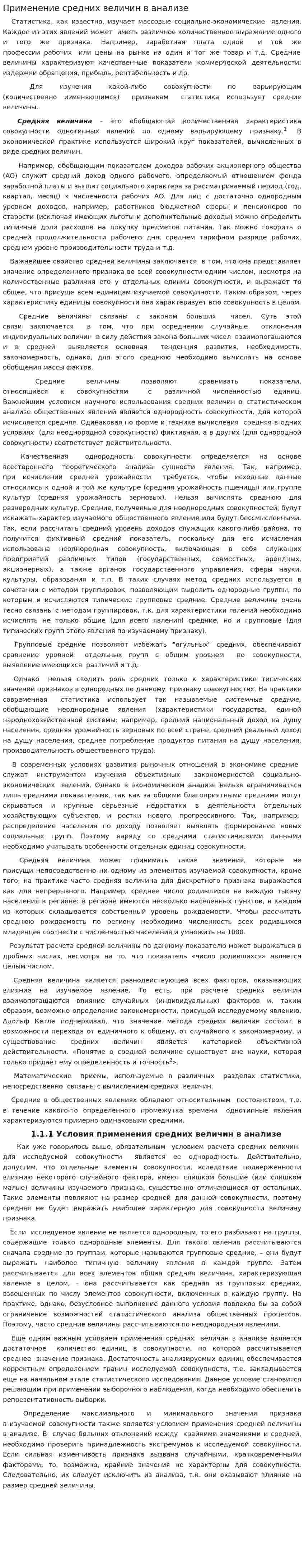 Применение средних величин в анализе