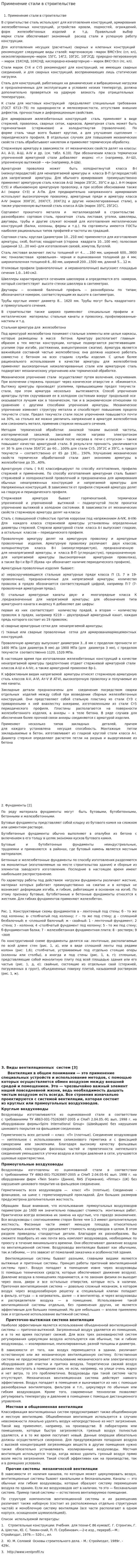 Применение стали в строительстве