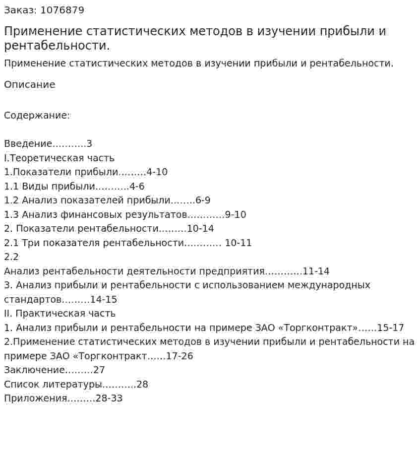 Применение статистических методов в изучении прибыли и рентабельности. (курсовая работа) 