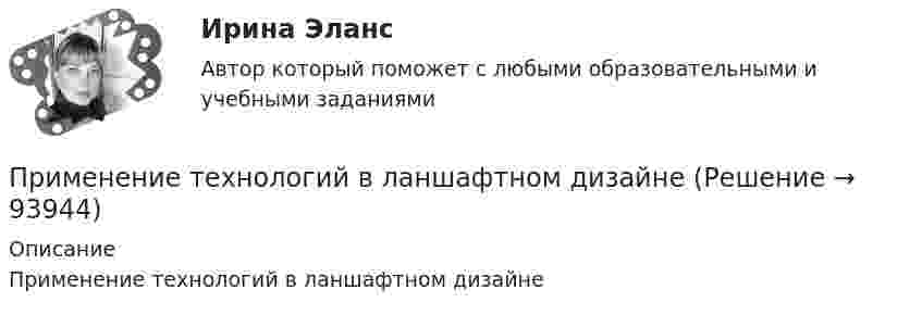      
            Описание
            Применение технологий в ланшафтном дизайне   
            
            
            Применение схемы организации воздухообмена «сверху –вниз» возможно при:Применение технологий в ланшафтном дизайнеПрименение цепочки блоков для обеспечения юридической значимости документов, помещаемых на долговременное хранение, хранение хешей документа — все это позволяет легко и быстро доказать неизменность документов вне зависимости от срока храненияПрименение цепочки блоков для обеспечения юридической значимости документов, помещаемых на долговременное хранение, хранение хешей документа – все это позволяет легко и быстро доказать неизменность документов вне зависимости от срока хранения. Как Применение чередующейся закачки нефти и водыприменения нелинейных перемешивающих отображений в криптографииПрименительно к межбюджетным трансфертам к критериям оценки эффективности планирования и исполнения бюджетных расходов можно отнести ... (укажите 3 варианта ответа)Применение платформы TED-talks в обучении английскому языкуПрименение программно-аппаратных  средств защиты информацииПрименение программного обеспечения в проектировании строительных объектов(тест с ответами Синергия/МОИ/ МТИ /МОСАП)Применение процента в различных сферах деятельностиПрименение пусковых резисторов по сравнению с дросселями: Применение пусковых резисторов по сравнению с дросселями: Выберите один ответ: Применение разных систем сдельной оплаты труда