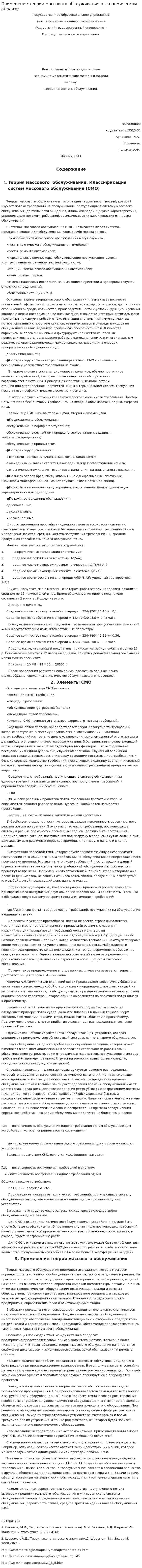 Применение теории массового обслуживания в экономическом анализе