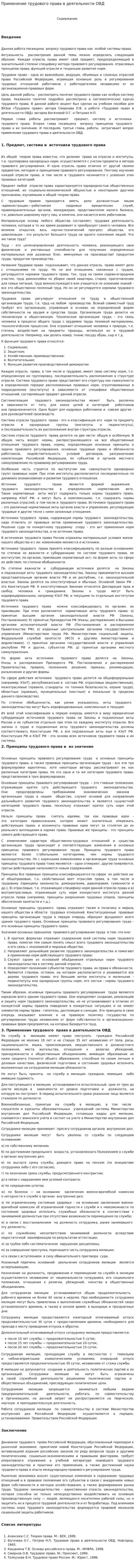 Применение трудового права в деятельности ОВД