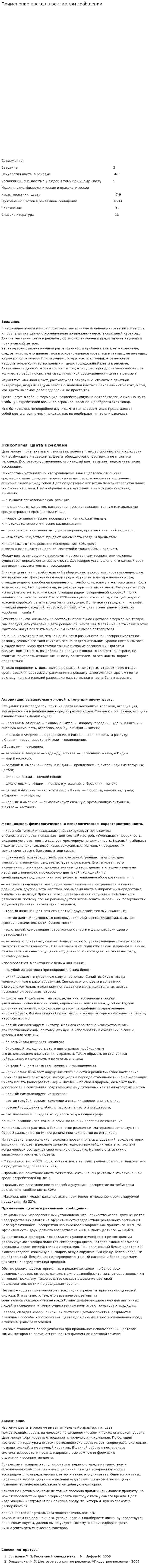 Применение цветов в рекламном сообщении