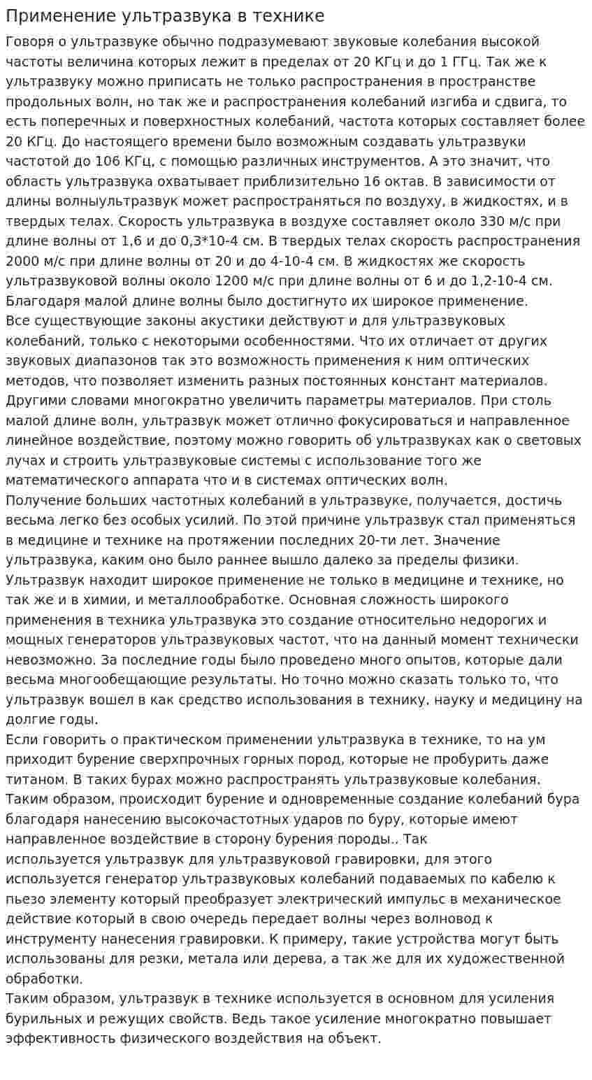 Применение ультразвука в технике