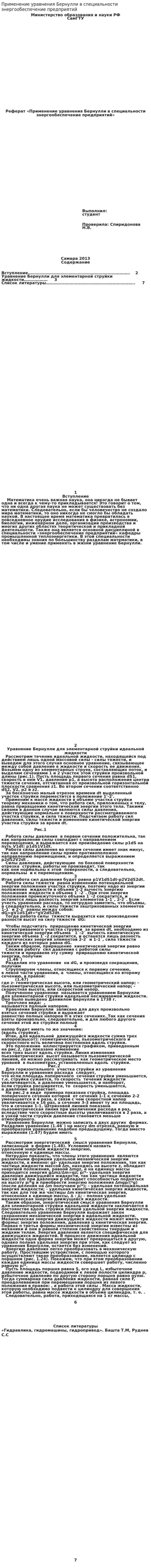 Применение уравнения Бернулли в специальности энергообеспечение предприятий. 2