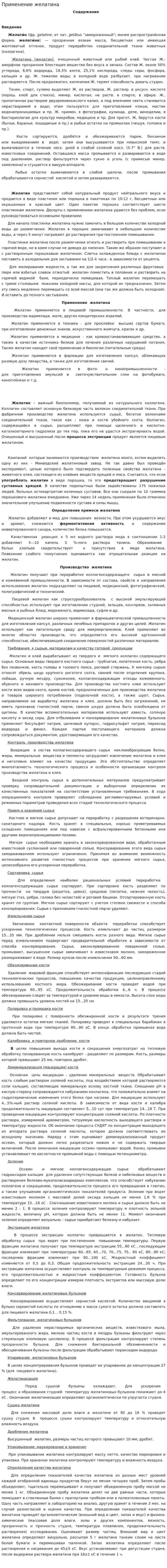 Применение желатина