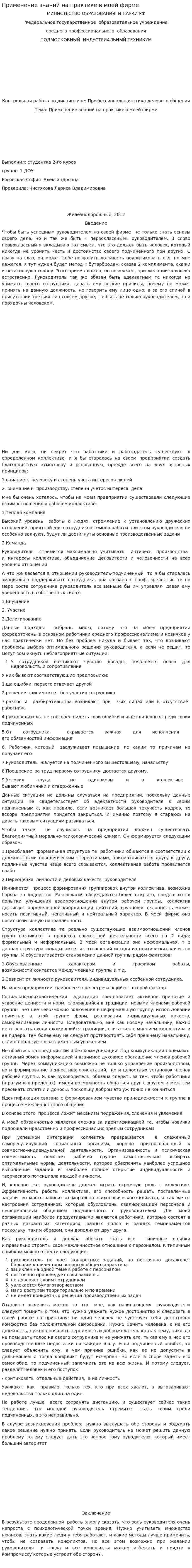 Применение знаний на практике в моей фирме
