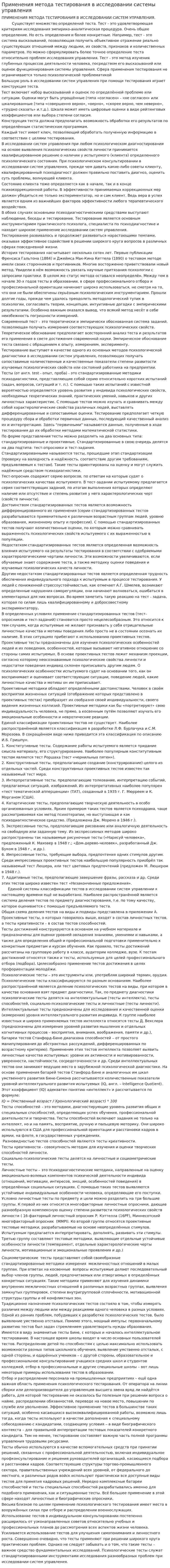 Применения метода тестирования в исследовании системы управления
