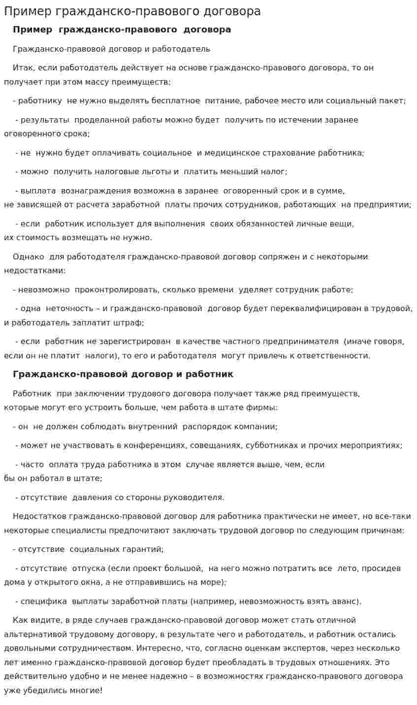 Пример гражданско-правового договора