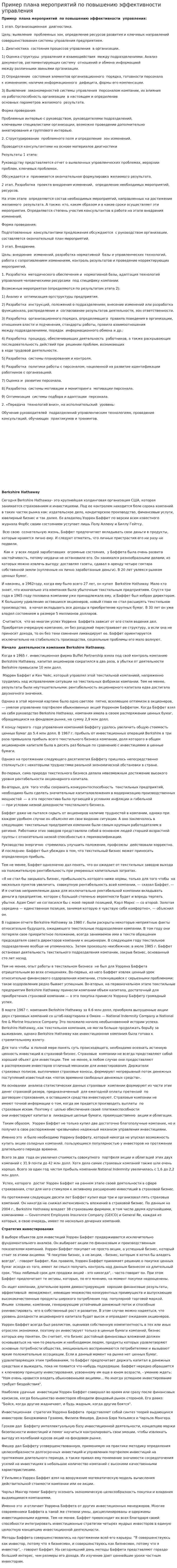 Пример плана мероприятий по повышению эффективности управления