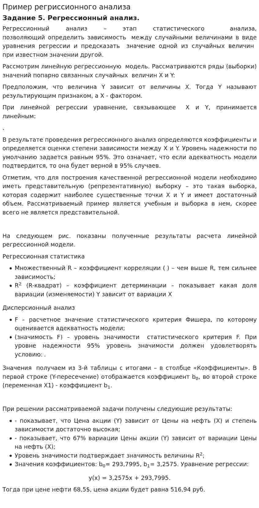 Пример регриссионного анализа