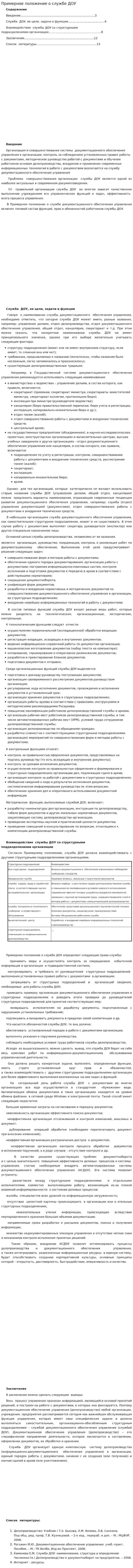 Примерное положение о службе ДОУ