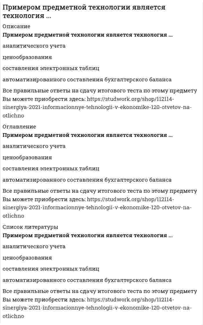      
          Описание
          Вопрос: Примеры жесткой задачи: «…»Тип ответа: Множественный выбор Позвонить Сидорчуку, узнать причину срыва контракта Провести совещание по вопросу увеличения числа потенциальных клиентов в 15.00 Хорошо бы до вечера закончить отчет о результатах продаж за неделю Сегодня обязательно нужно встретиться с представителем заказчика Сдать отчет в бухгалтерию в 16.30 Представить новую концепцию развития отдела в понедельник, в 13.00 Сегодня обязательно нужно проверить, прошел ли платеж от «Маверикса» или нет  
            
            
            Примеры жесткой задачи: «…»При наличии монтажной оснастки в виде одиночных кондукторов монтаж элементов 7-го этажа 9-этажного здания осуществляют в следующей последовательностиПри неравномерном поступательном движении твердого тела силы инерции приводятсяПри нитровании метилциклогексана по Коновалову образуетсяПринцип действия защитного заземления заключается:Принцип … означает тайное голосование, исключающий какую бы то ни было огласку того, за какого кандидата или избирательное объединение (блок) проголосовал избиратель, равно как и его принуждение со стороны кого бы то ни было по поводу того, за кого Принцип суперпозиции позволяет рассчитать потенциал электростатического поля любой системы зарядов. Если заряды не точечные, можно поступить следующим образом:Применение какого крана характерно для возведения башен методом наращиванияПрименение напряжения 6 кВ для распределительных сетей осуществляетсяПрименяя формулу индекса потребительских цен, выясните: была ли инфляция в первом и втором годах исследования по сравнению с базовым годом и сколько процентов:Применяя формулу индекса потребительских цен, выясните: была ли инфляция в первом и втором годах исследования по сравнению с базовым годом и сколько процентов:. 2Пример власти, социальной по форме и имеющей непосредственный механизм, – …Примером информационной технологии является …Примером обеспечивающей информационной технологии является …