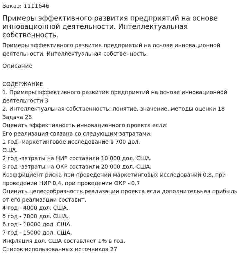 Примеры эффективного развития предприятий на основе инновационной деятельности. Интеллектуальная собственность. (контрольная работа) 