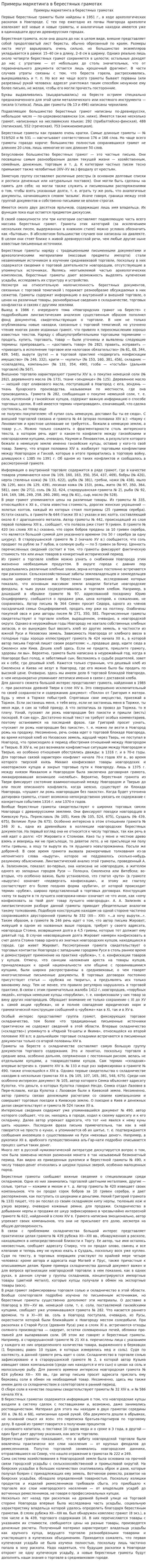 Примеры маркетинга в берестяных грамотах