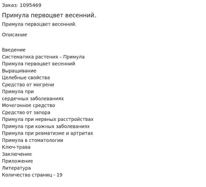 Примула первоцвет весенний. (реферат) 
